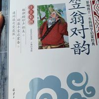 笠翁对韵，国学启蒙经典