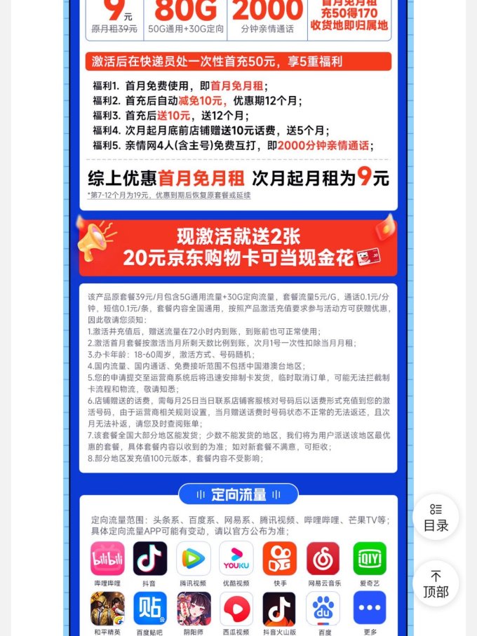中国移动运营商