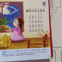 小宝贝爱读古诗