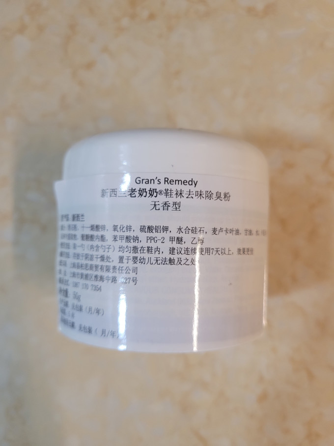 新西兰老奶奶除味剂