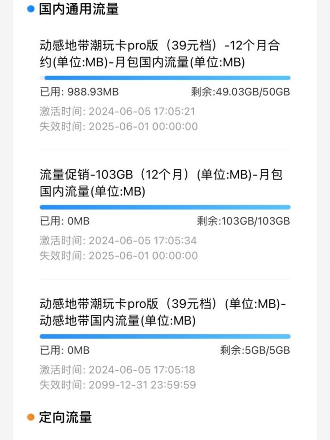 中国移动运营商