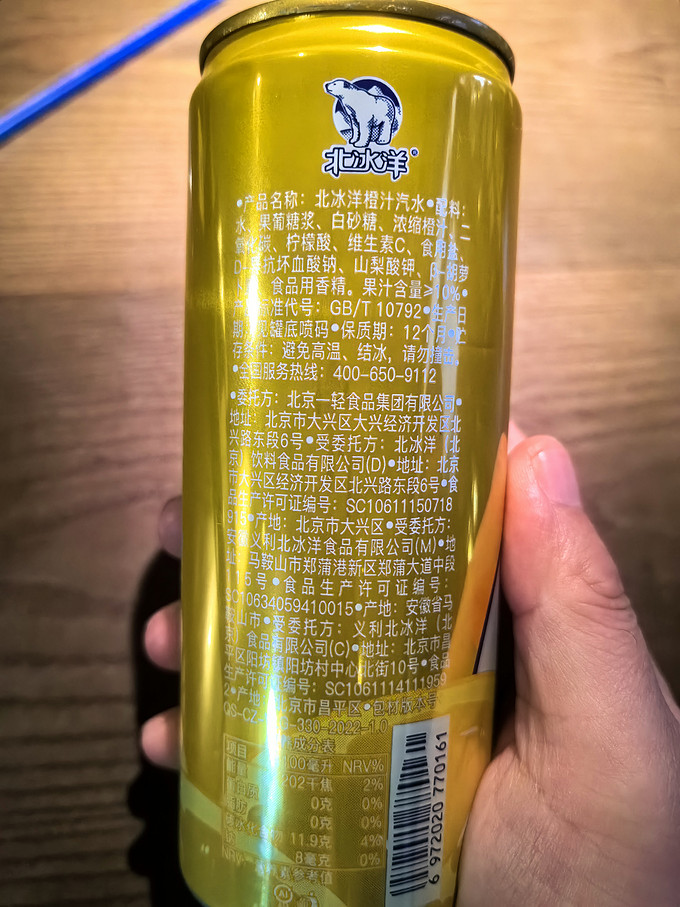 北冰洋碳酸饮料