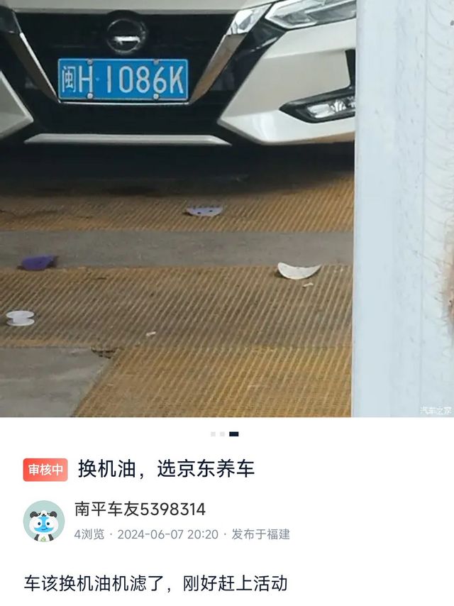 换机油，选京东养车