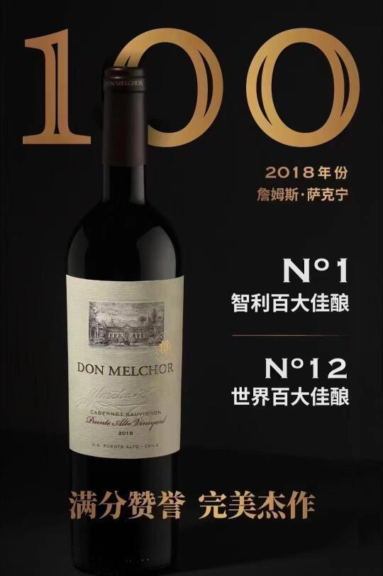 # 🍷 探索智利的葡萄酒传奇 —— 干露酒庄魔爵赤霞珠红葡萄酒 🍷
## 🏆 荣誉加冕，传奇诞生 🏆
干露酒庄魔爵赤霞珠红葡萄酒（Concha y Toro Don Melchor Cabernet 