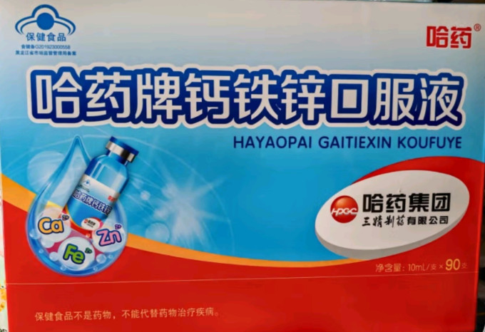 哈药牌基础健康