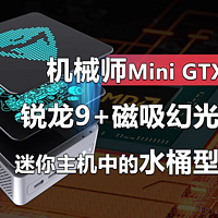 机械师Mini GTX评测 顶盖会发光的高性能主机