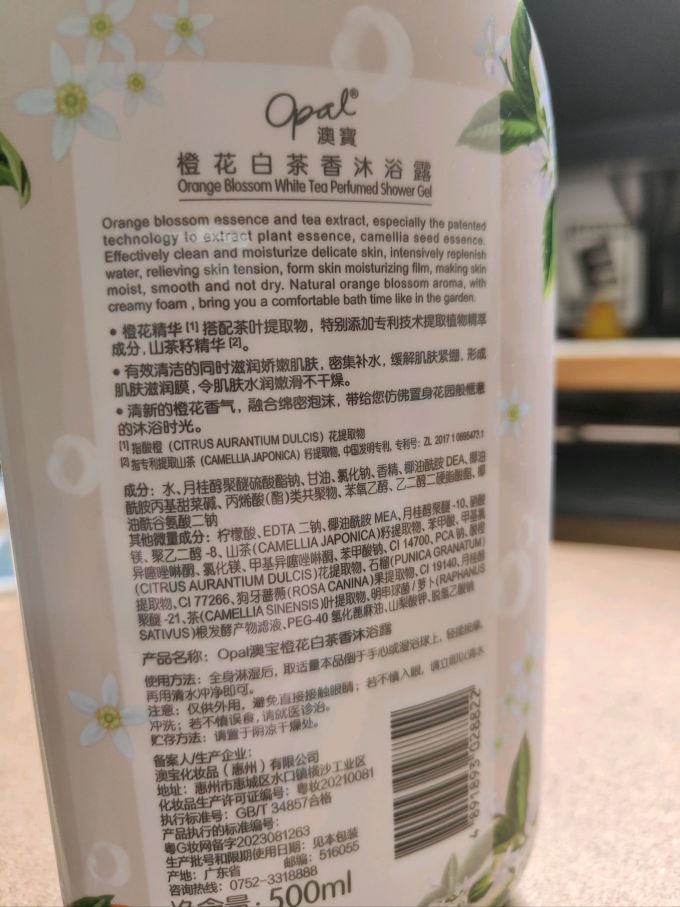 沐浴产品