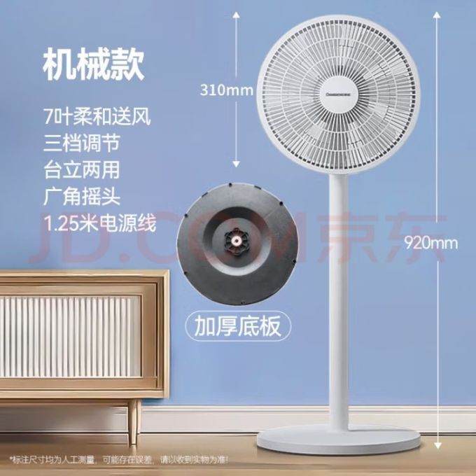 长虹电风扇