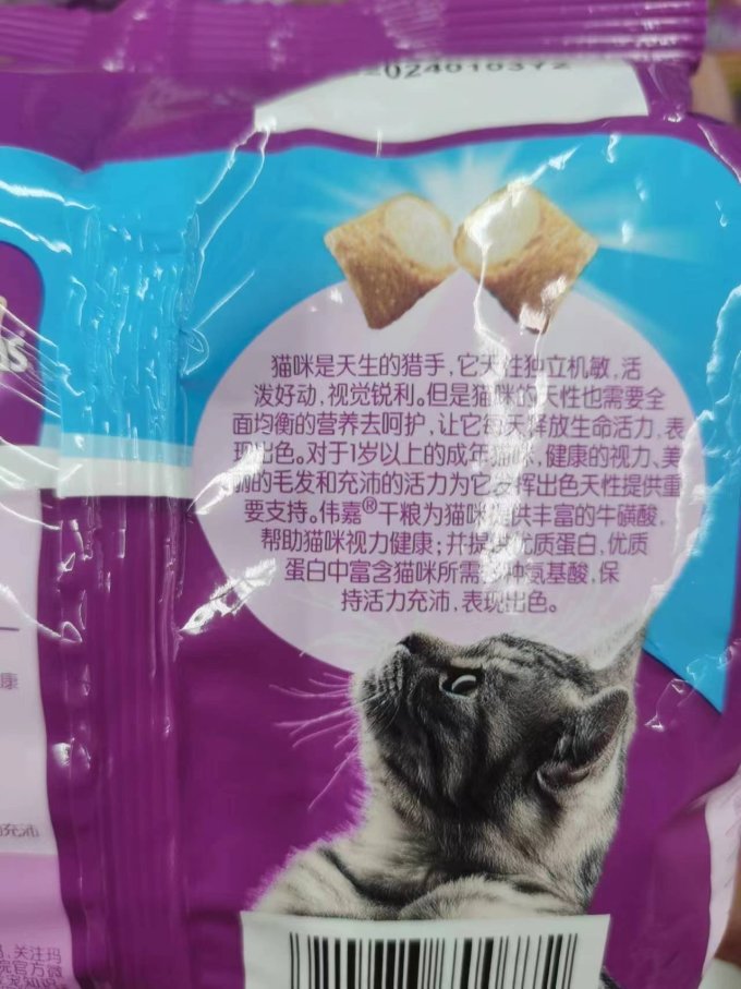 伟嘉猫咪干粮