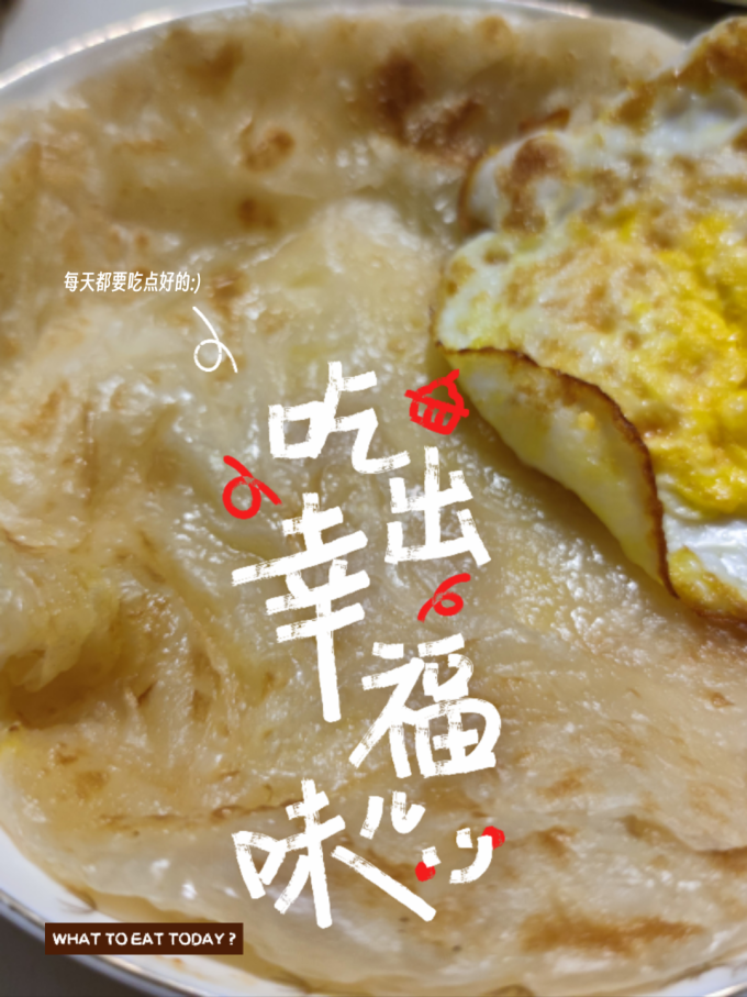 麦西恩手抓饼