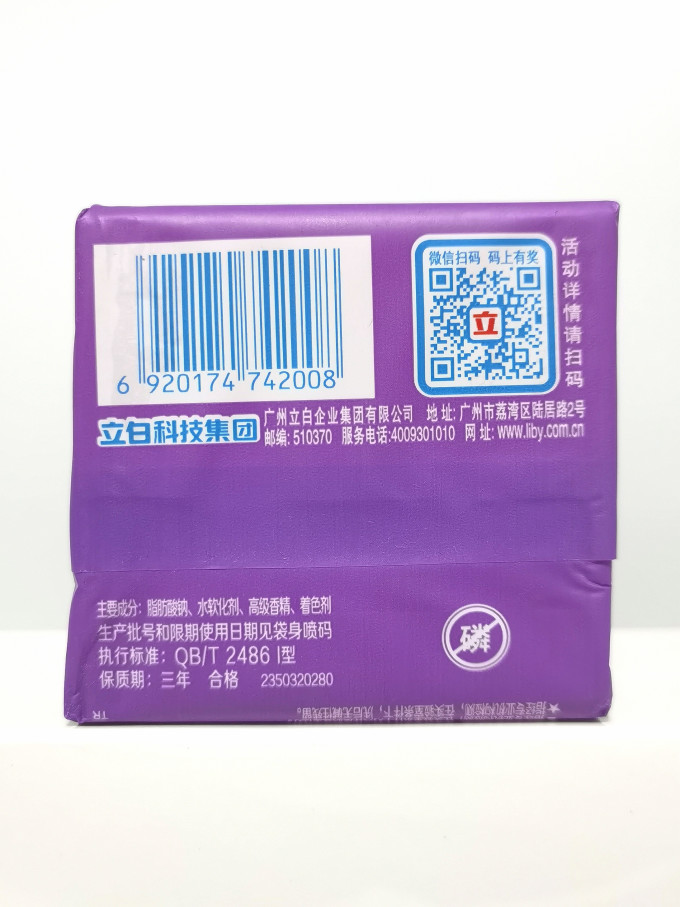 立白内衣除菌皂温和护衣不伤手
