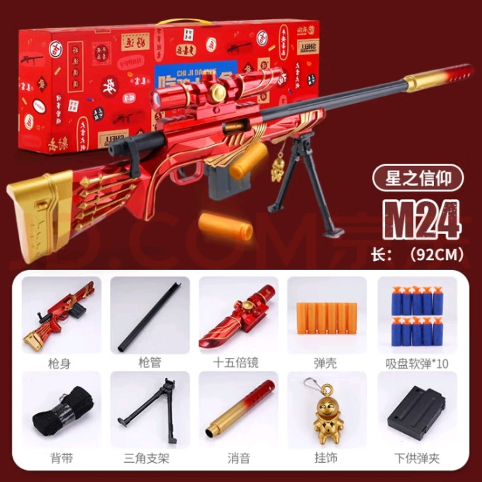 麦格萌射击玩具