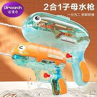 玩具伴我童年！迪漫奇儿童水枪玩具2合1戏水洗澡夏天户外沙滩夏季呲滋