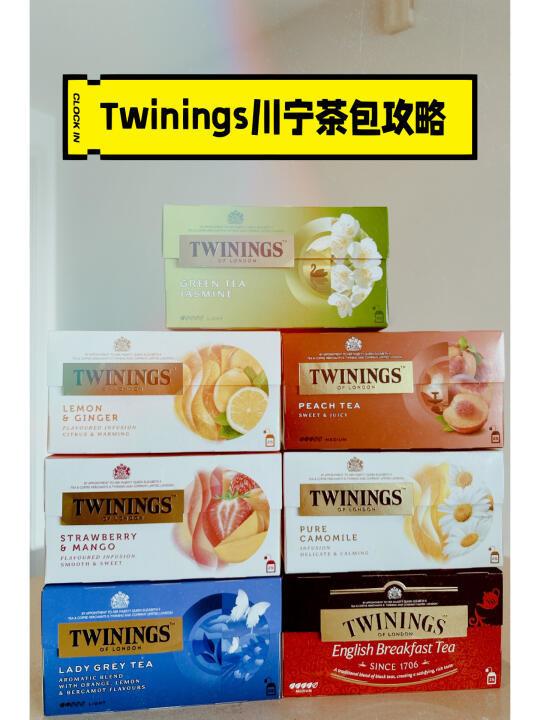 茶包攻略：Twinings川宁