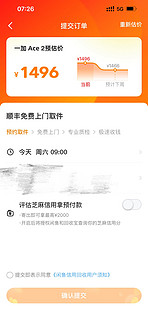 618准备换手机！去年2600买的一加ACE 2手机没想到二手平台回收只有1400！到手还被扣了100！