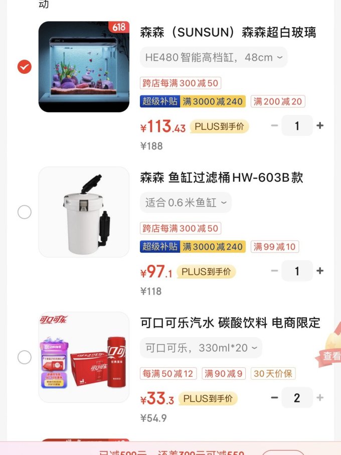 森森鱼缸