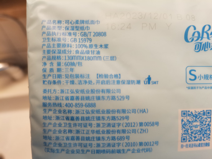 可心柔抽纸