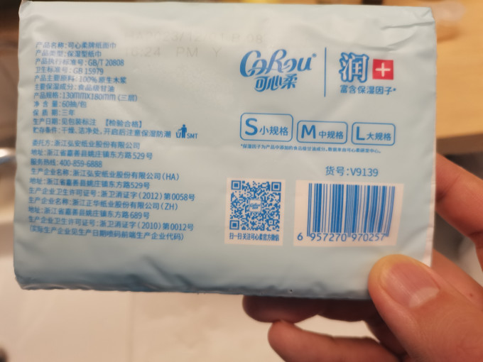可心柔抽纸