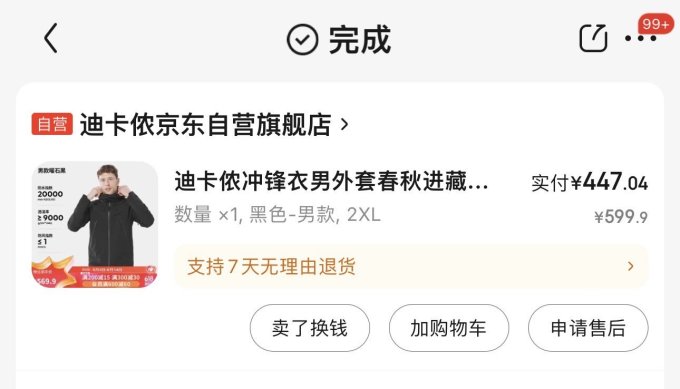 迪卡侬冲锋衣