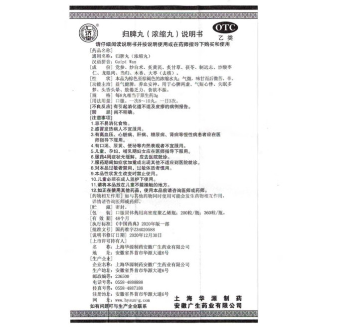 仁济堂补益类用药