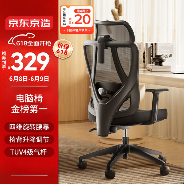 好价汇总：618京东金榜新鲜出炉！人体工学椅TOP15，总有一款适合你！