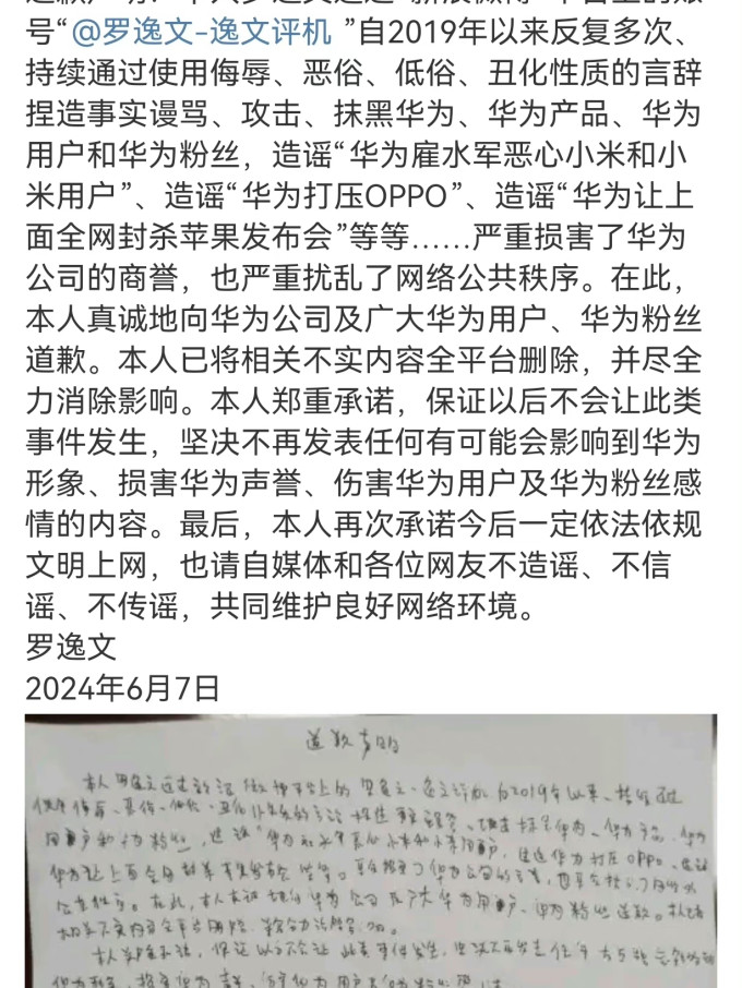 造谣抹黑华为的人,终究付出了代价