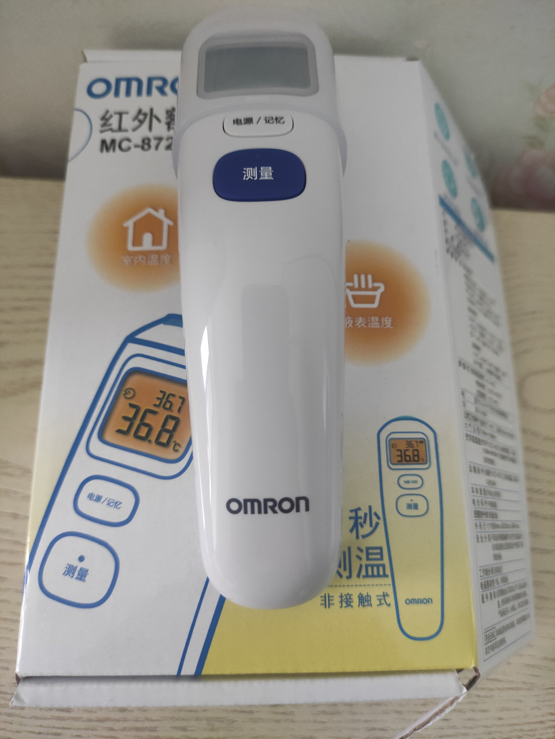 欧姆龙红外线电子体温计