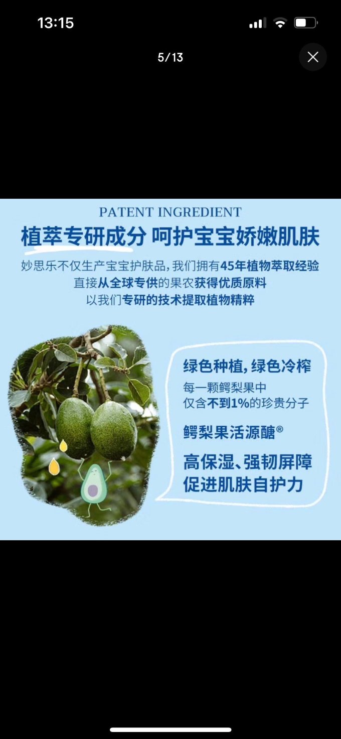 妙思乐婴幼儿洗发沐浴二合一