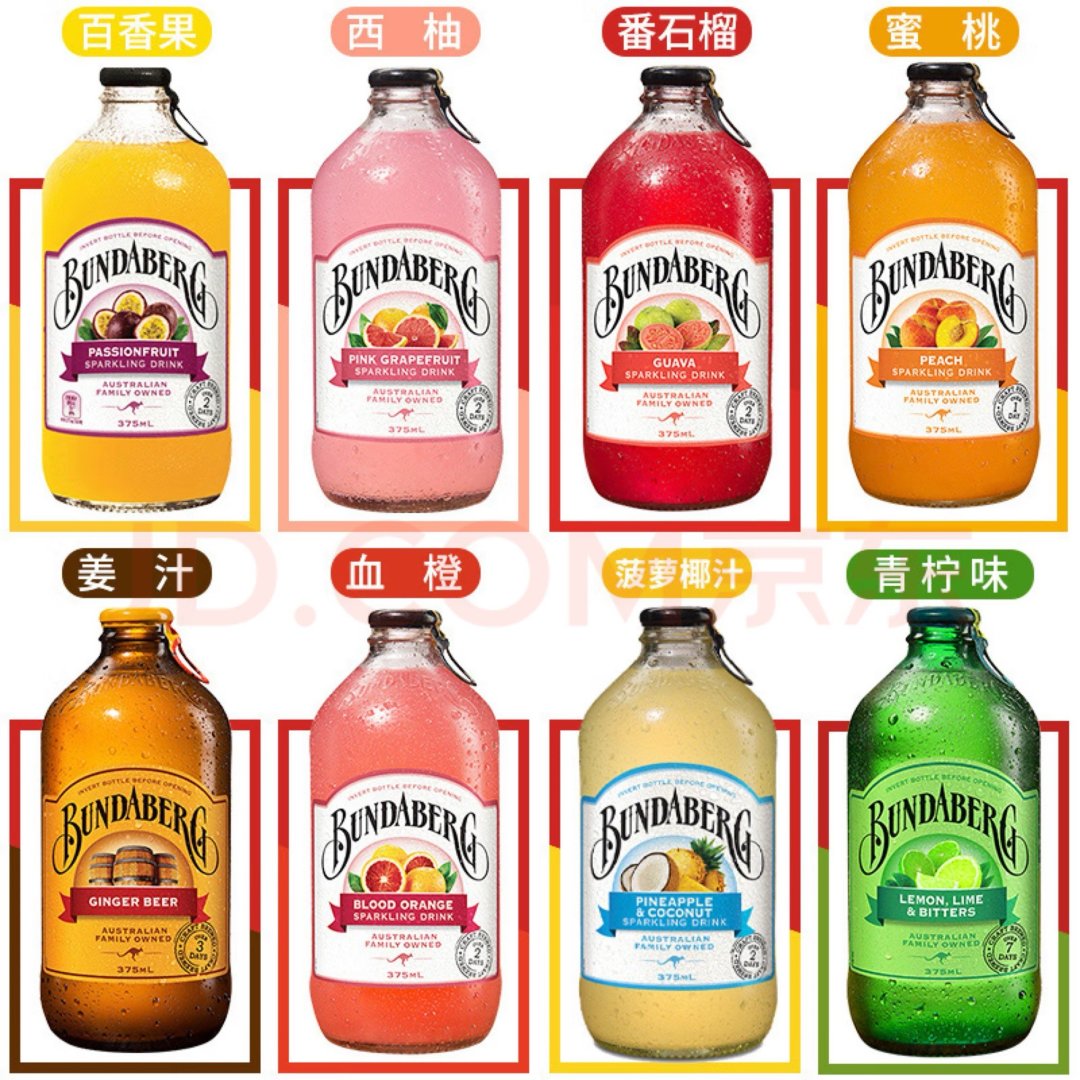 宾得宝(bundaberg)澳洲原装进口含气果汁饮料 网红碳酸饮料气泡水玻璃