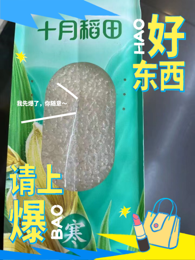 十月稻田大米