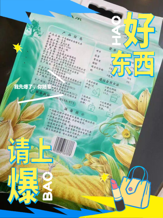 十月稻田大米