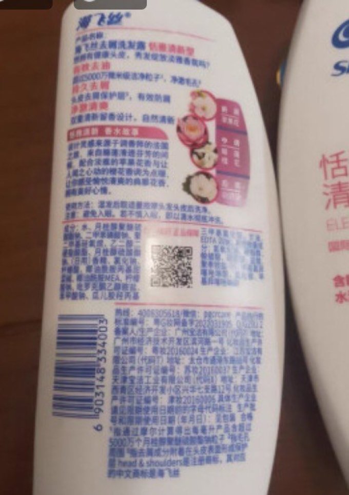 海飞丝洗发水