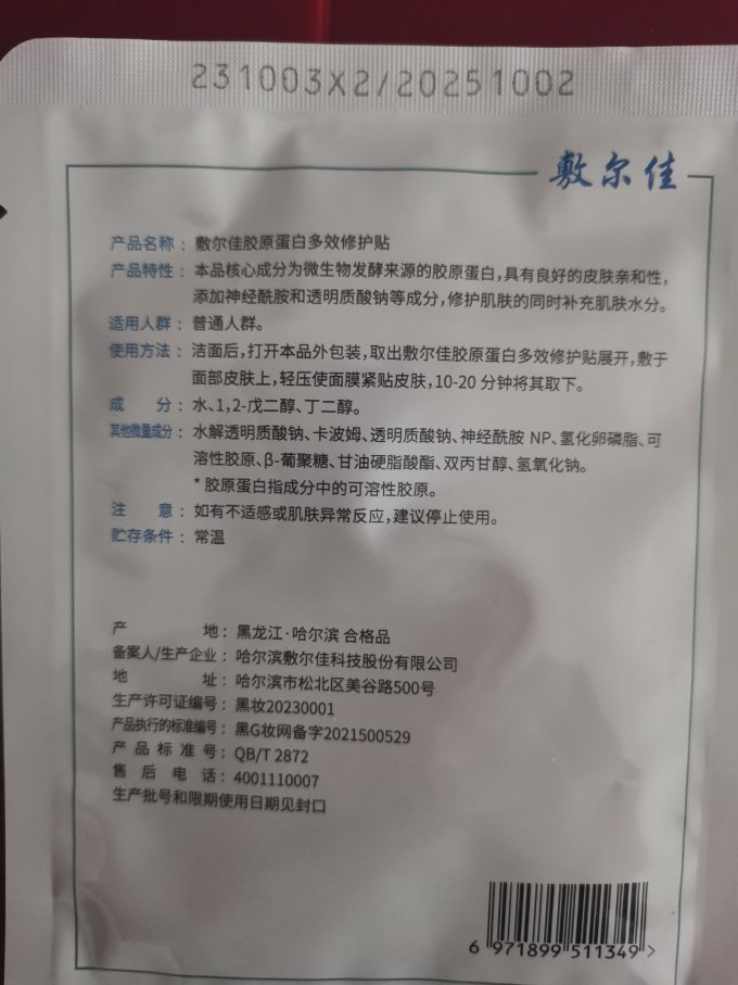 面膜贴