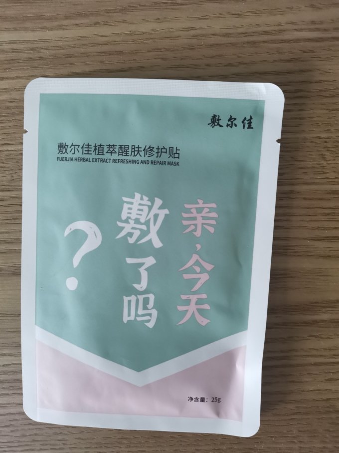 面膜贴