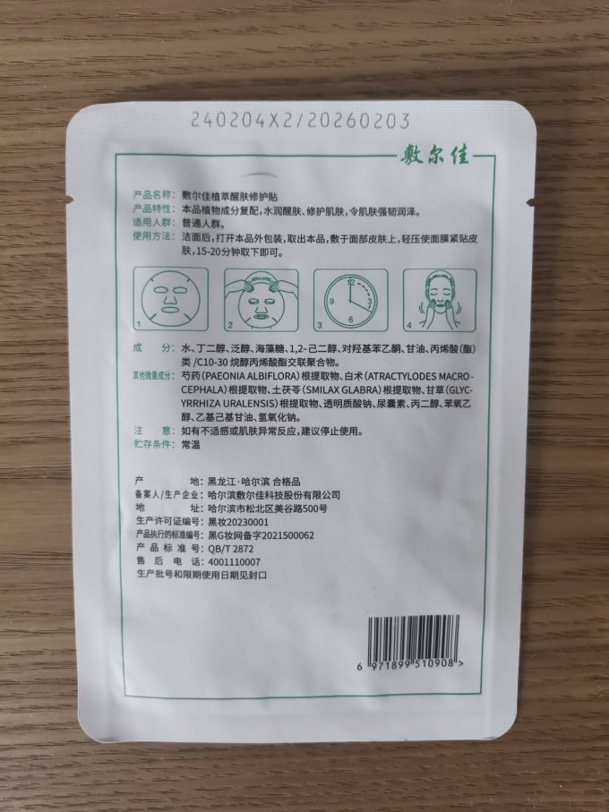 面膜贴