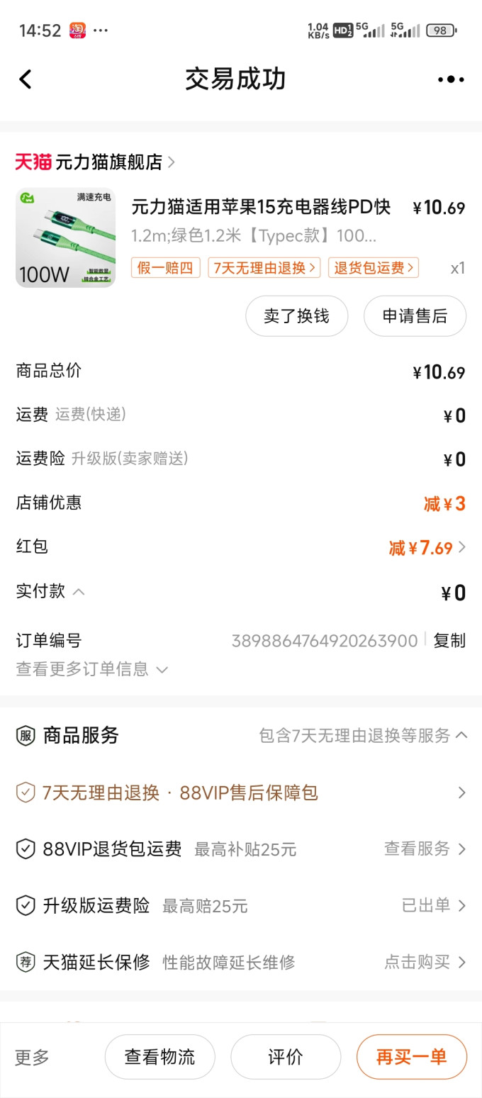 元力猫数据线
