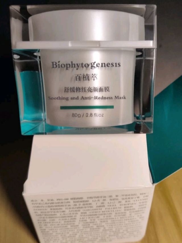 百植萃舒缓修红亮颜面膜