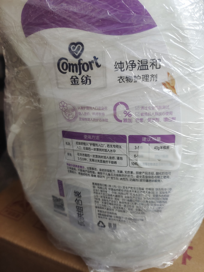 金纺柔顺剂