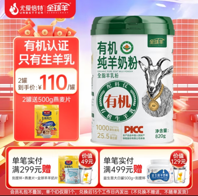 尤爱倍特成人奶粉