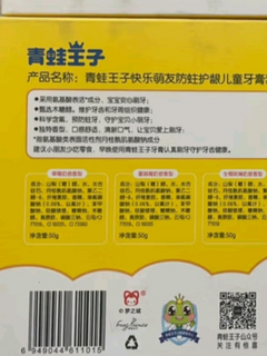 青蛙王子与阿狸，儿童牙膏界的最佳拍档！