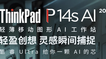 联想 2024 款 ThinkPad P14s 笔记本开售：Ultra 7-155H + RTX500 + 32G + 1T 售 11999 元