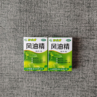 神奇的风油精，你用过吗？