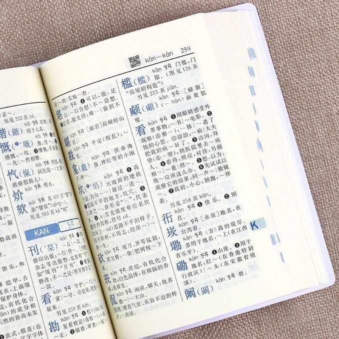 字典
