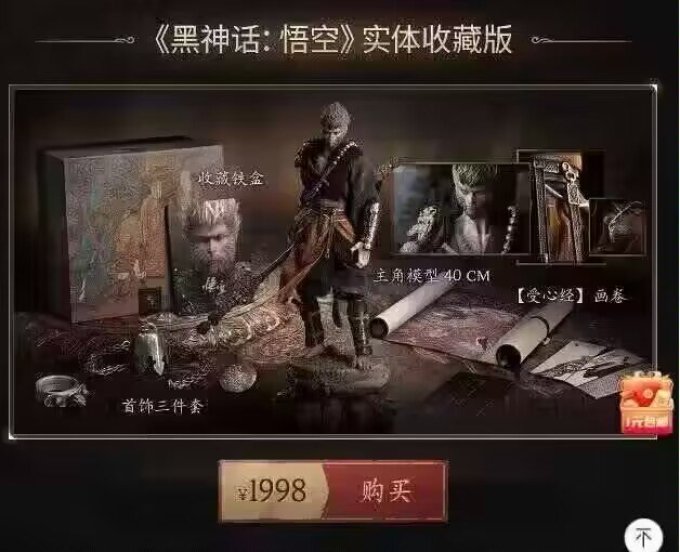 黑神话主机游戏
