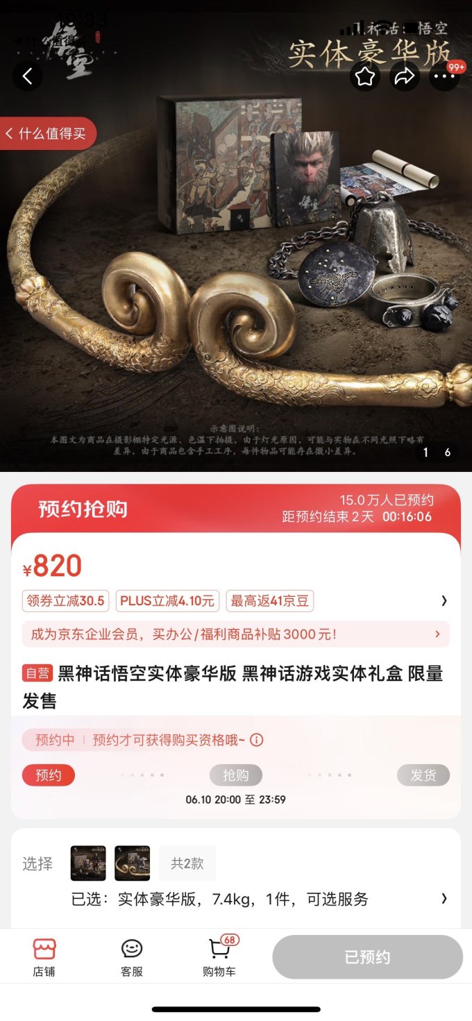 黑神话电脑游戏