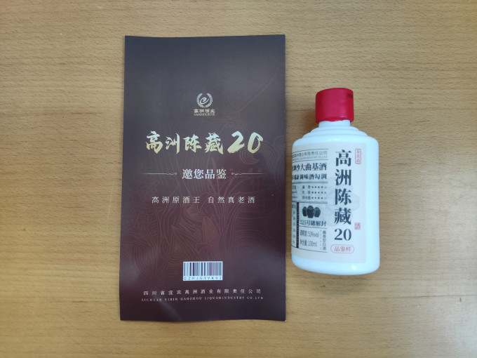 高洲酒业白酒