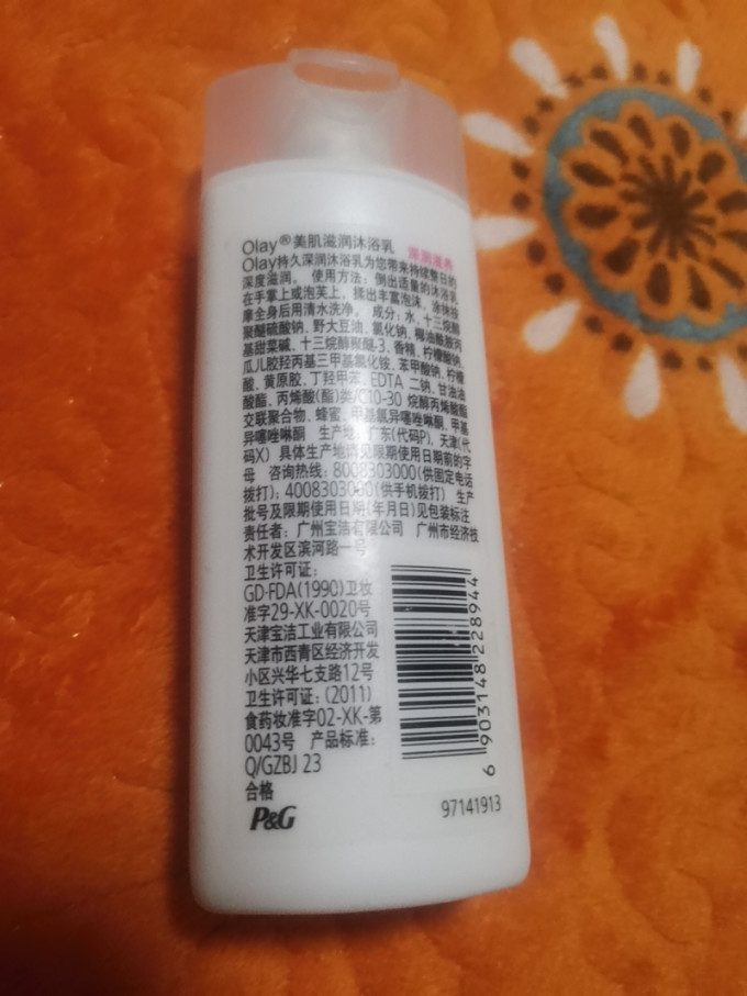 玉兰油沐浴露