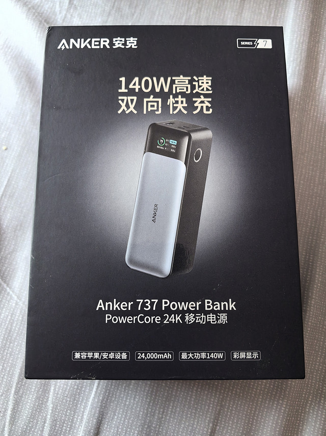 Anker安克 737商务高端高功率移动电源