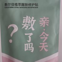 面膜