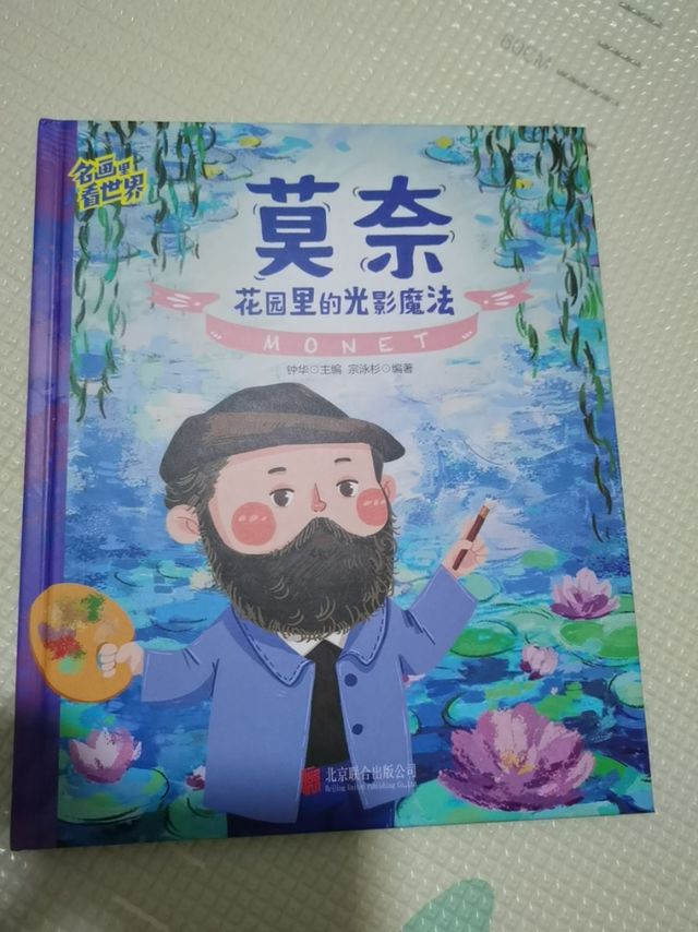 莫奈名画看世界